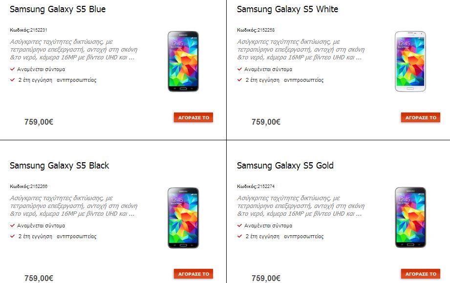 Galaxy S5 Greece Price