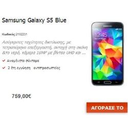 Galaxy S5 Greece Price