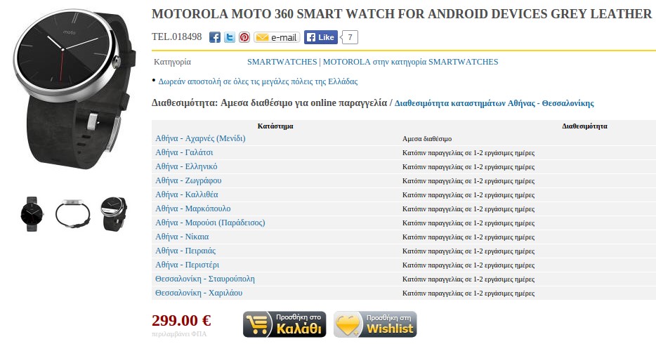 Motorola Moto 360 Greek