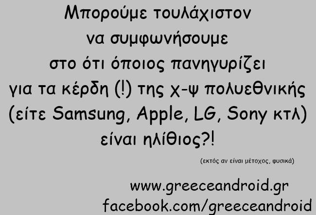 GreeceAndroid Tech Images