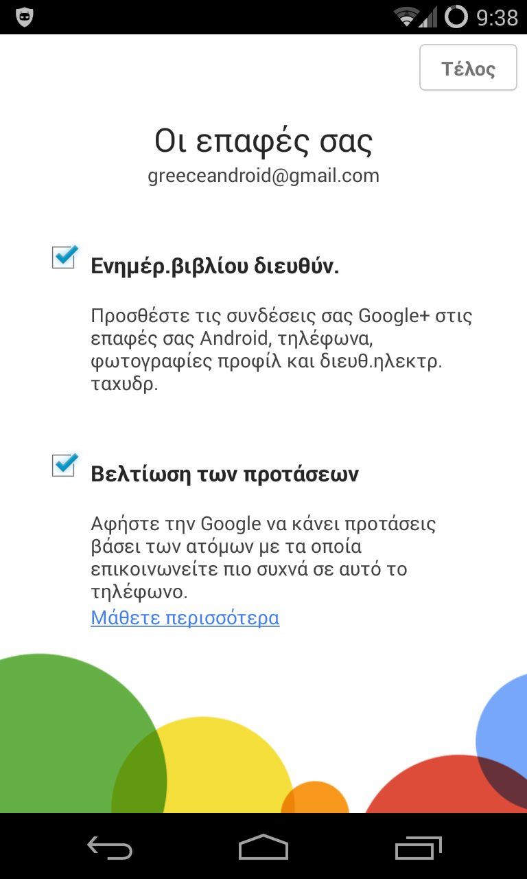 G+ App Privacy